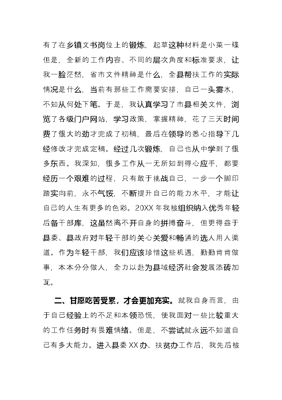 在年轻扶贫干部座谈会上的发言.docx，第2页预览
