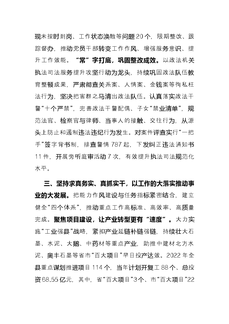 能力作风建设年座谈发言.docx,第3页预览