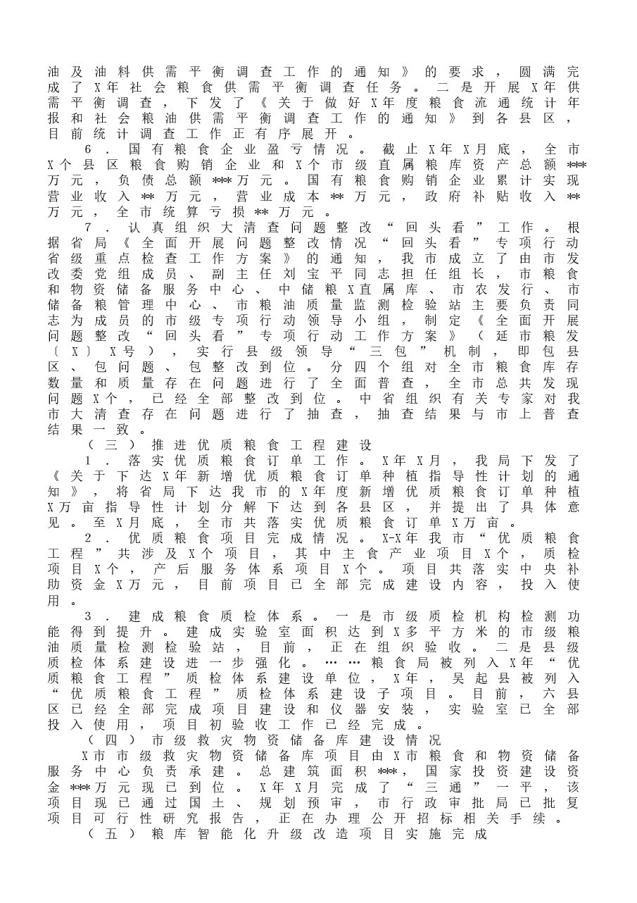 (10篇)市、县、区粮食和物资储备工作总结范文.docx,第3页预览