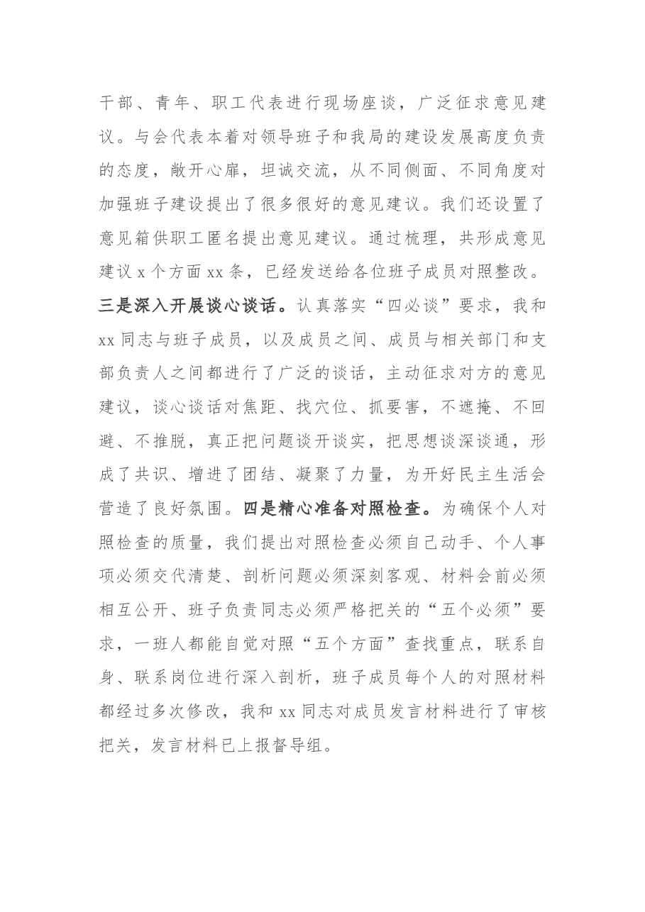 在党史学习教育专题民主生活会上的主持讲话.docx,第2页预览