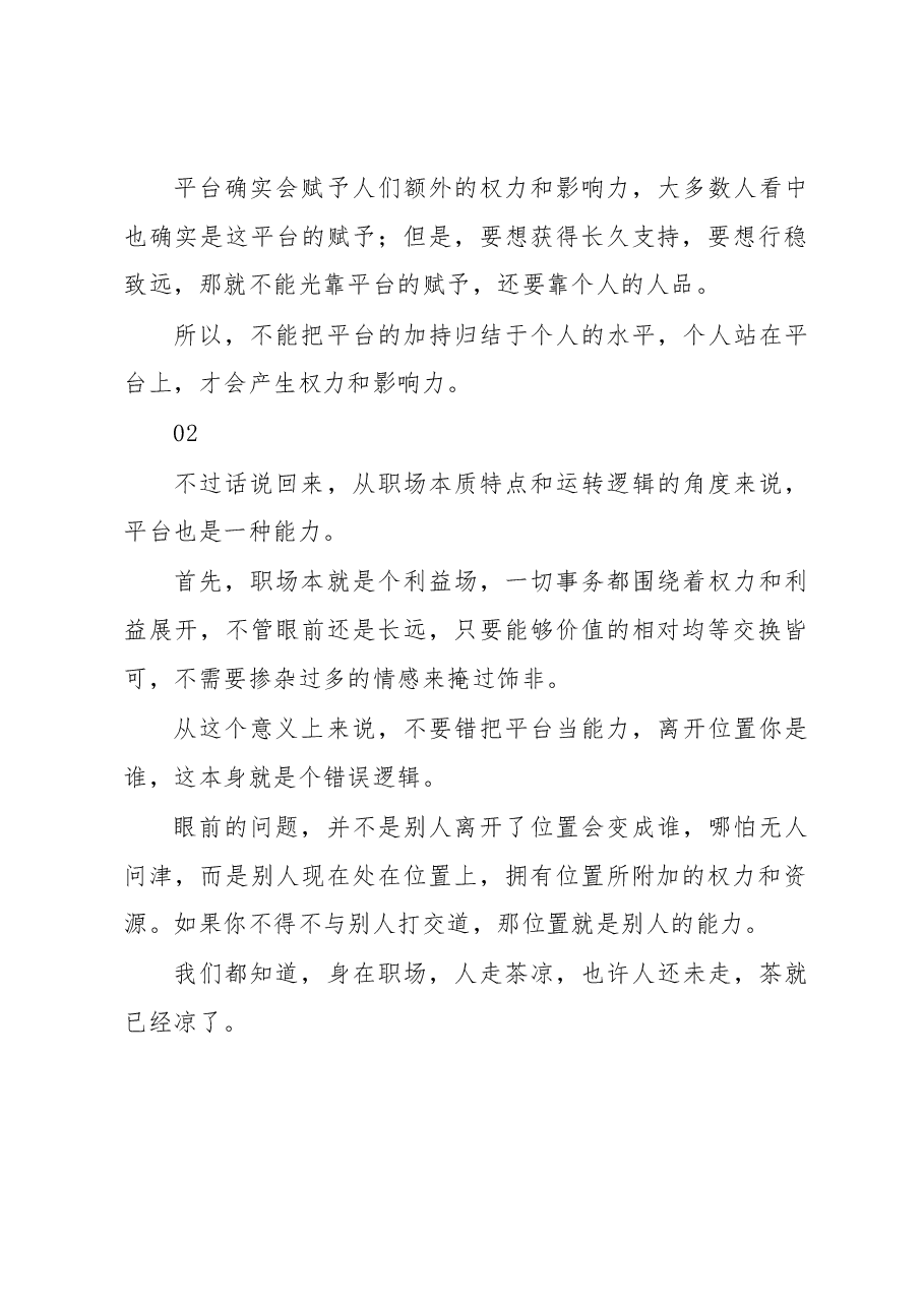 错把平台当能力.docx,第2页预览