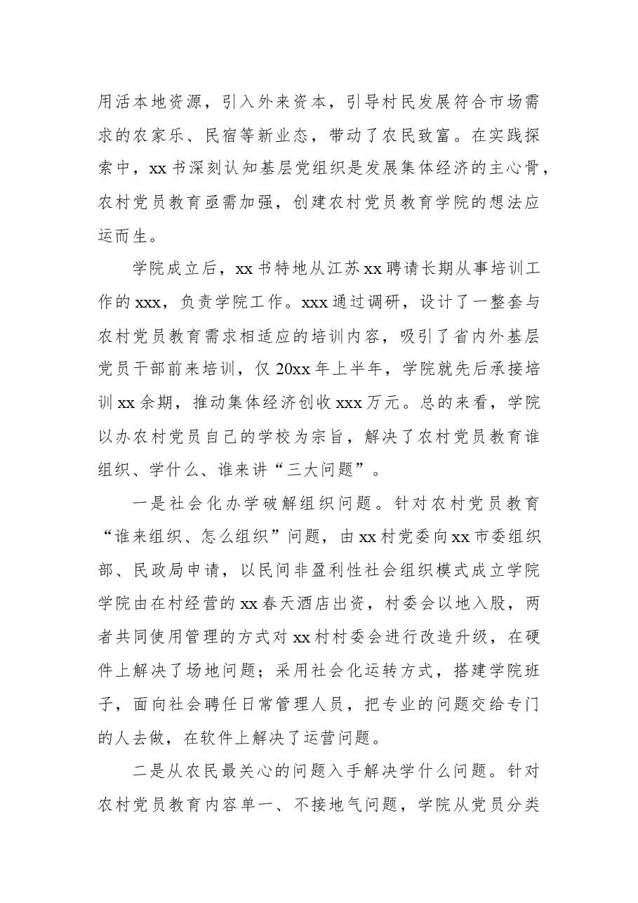 (7篇)党建引领乡村振兴心得体会汇编.docx,第3页预览