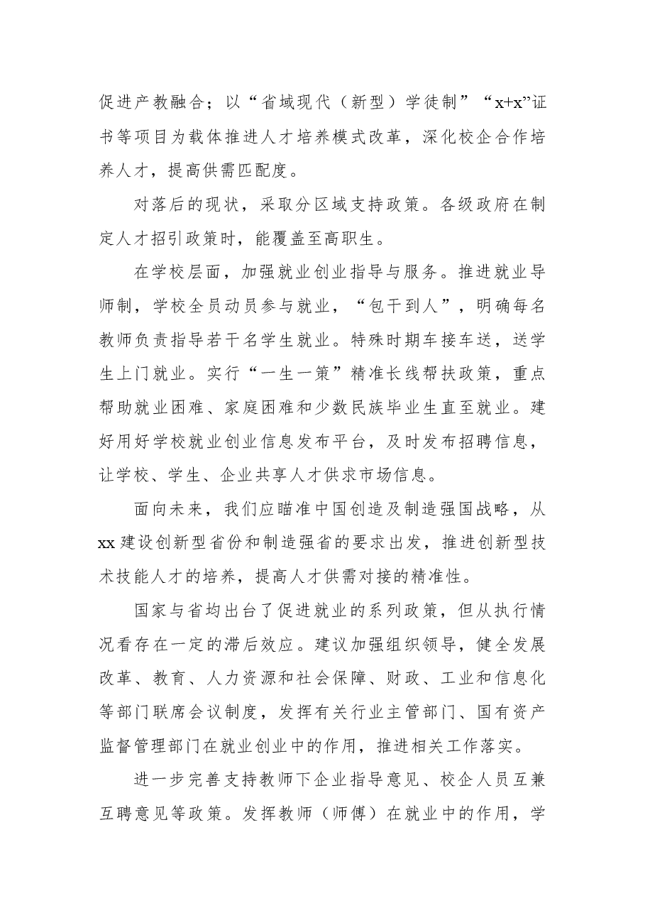 (9篇)人才工作座谈会研讨发言汇编.docx,第3页预览