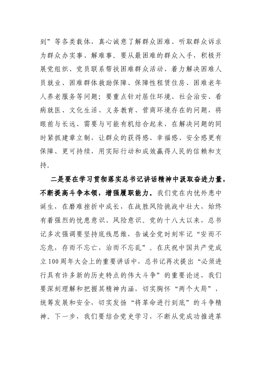 县委书记学习习近平总书记在庆祝中国共产党成立100周年大会上的重要讲话精神的研讨发言.docx，第4页预览