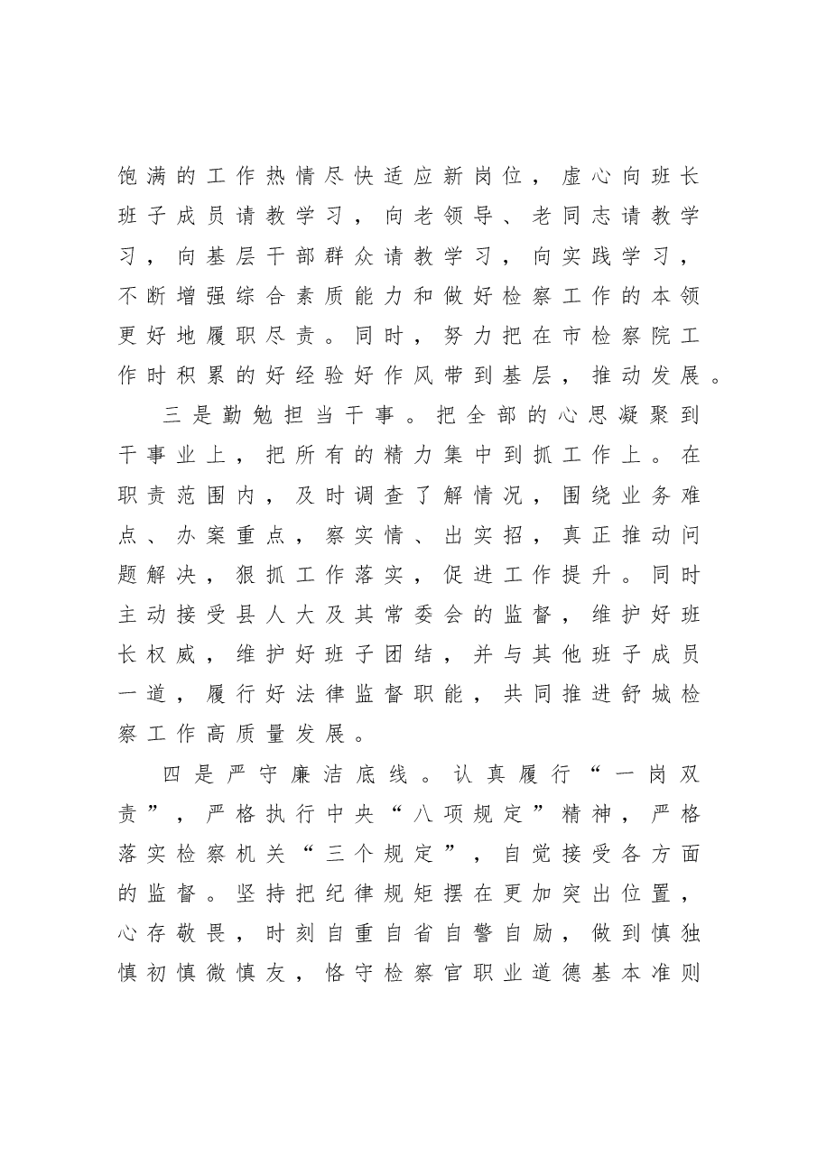 县直部门任职表态发言8篇.docx,第3页预览