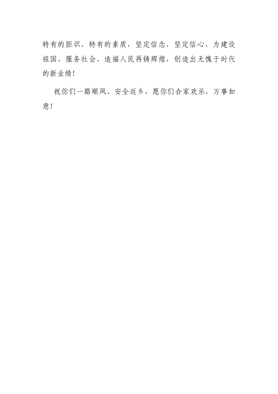 老兵退伍欢送词.docx,第2页预览