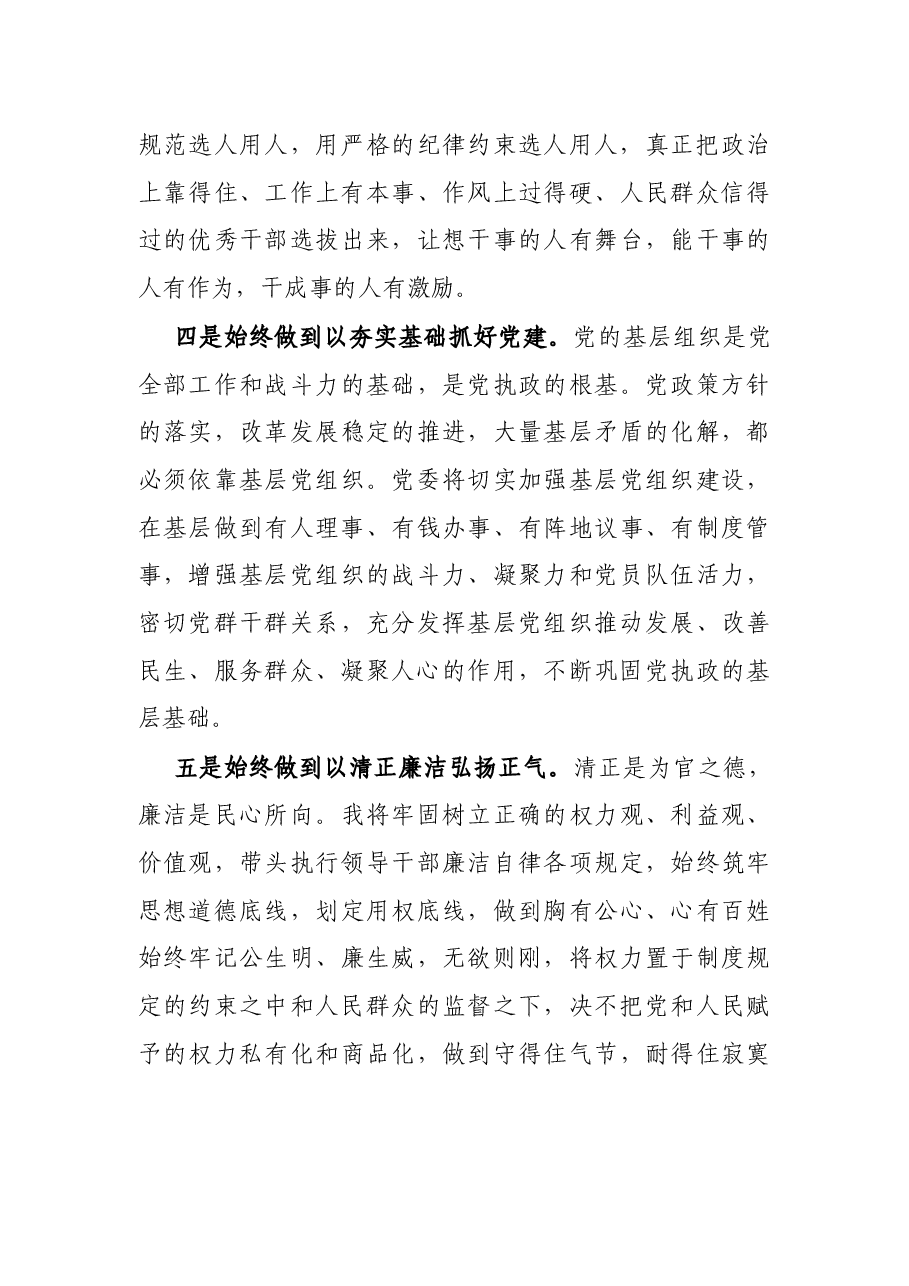 X区委书记任职表态发言.docx,第3页预览