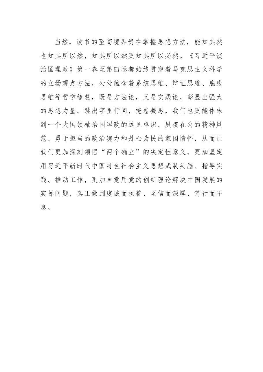 读懂用好《习近平谈治国理政》第四卷研讨发言.docx,第4页预览