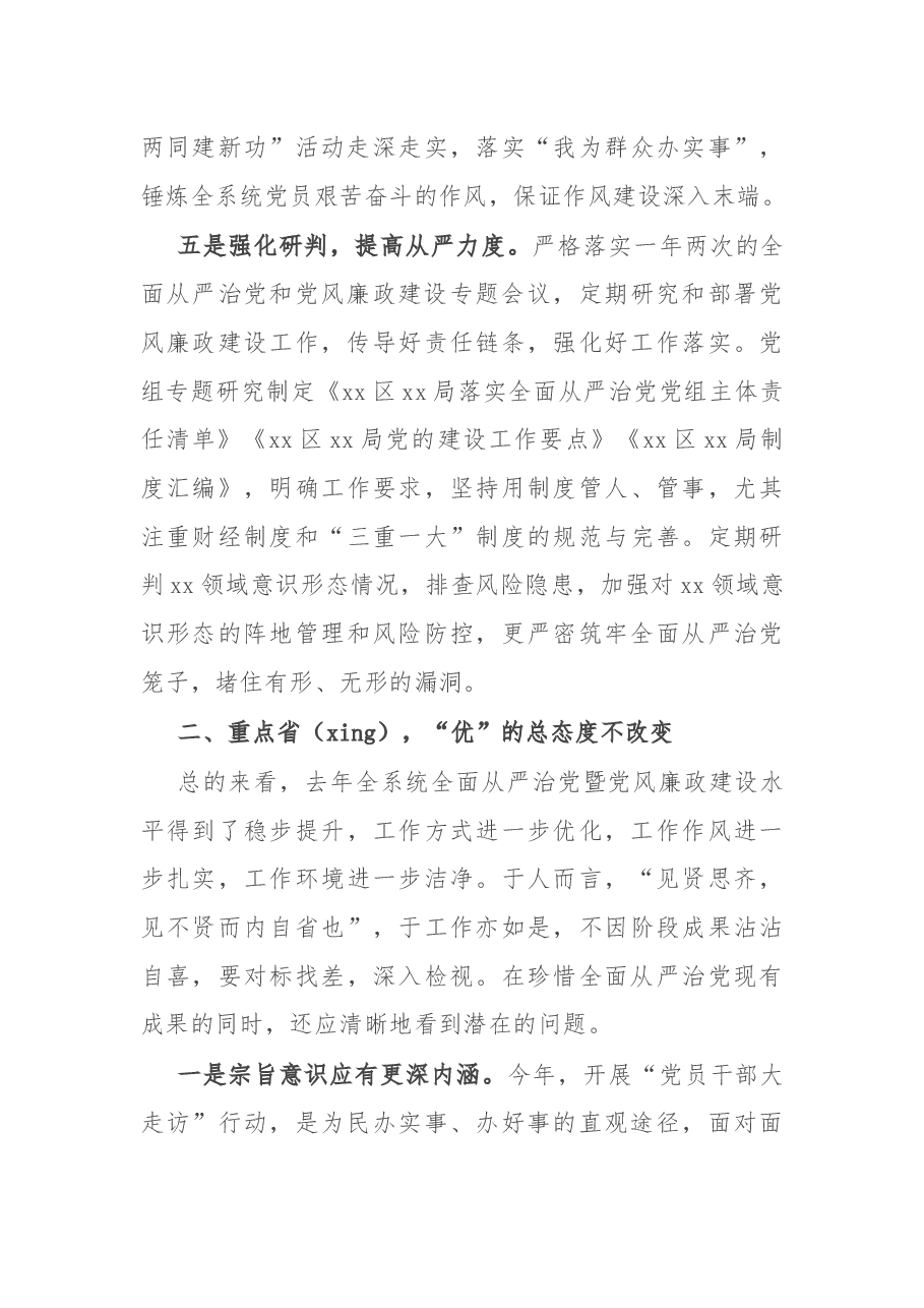 2022年全面从严治党暨党风廉政建设会议书记发言材料.docx，第4页预览