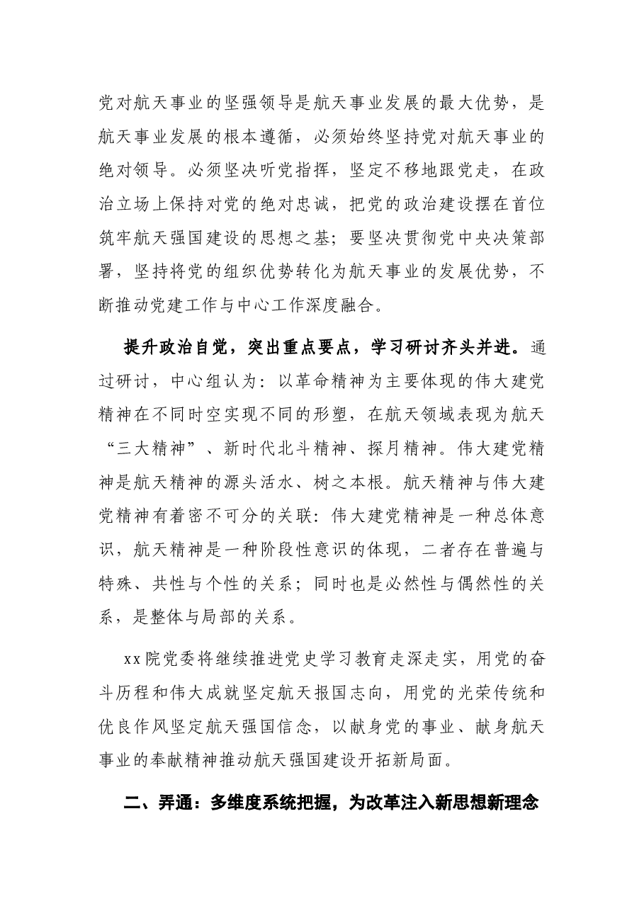 集团公司党委理论学习中心组研讨发言:砥志研思 知行并进 戮力同心 助推发展.docx,第2页预览