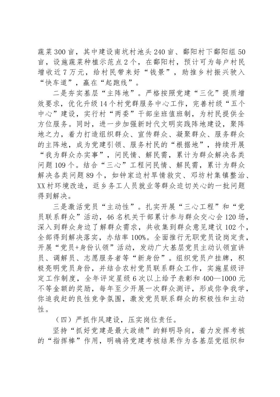 (2篇)2022年党建工作总结及2023年工作计划汇编.docx,第4页预览