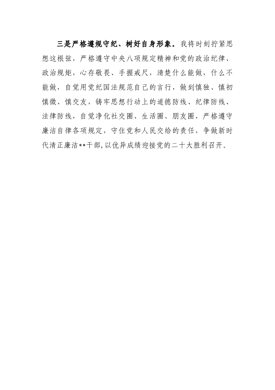 关于违规收送红包礼金和不当收益及高额放贷专项整治研讨发言.docx,第3页预览