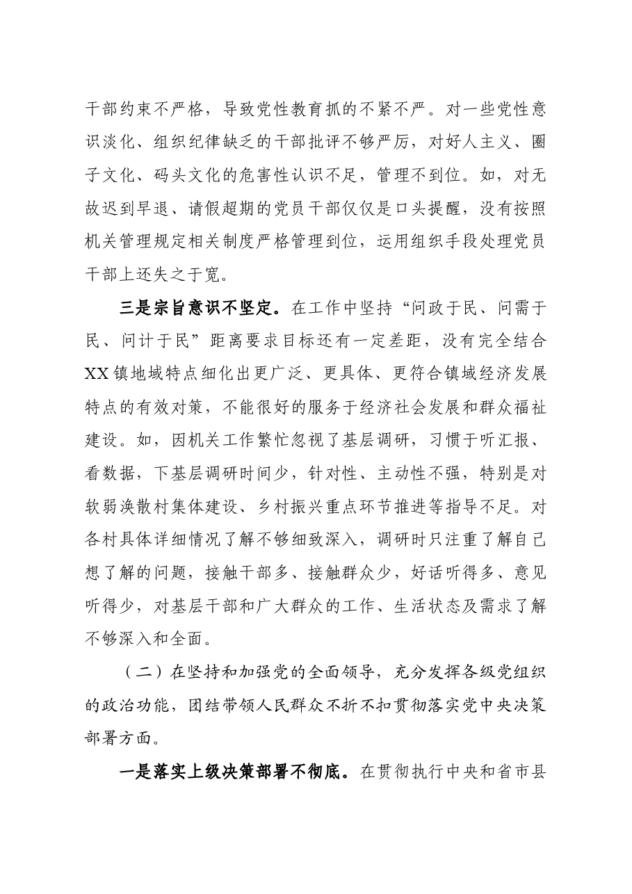 镇党委书记2020年度民主生活会材料.docx,第4页预览