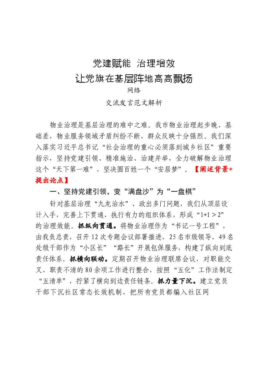 学习党建引领城乡基层治理交流发言.docx，第2页预览