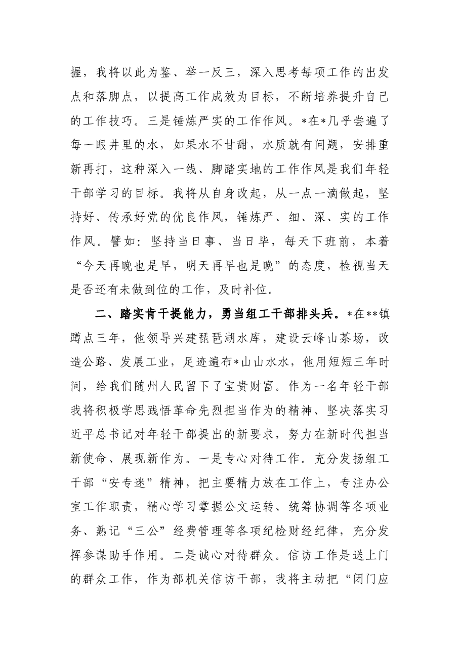 (7篇)部机关主题实践活动交流发言材料汇编.doc,第3页预览