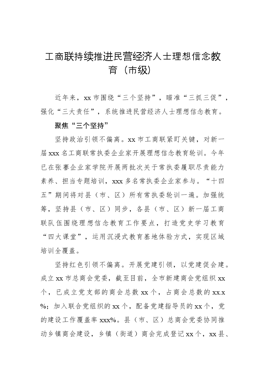 (7篇)工商联工作座谈会经验交流发言材料汇编.docx,第2页预览