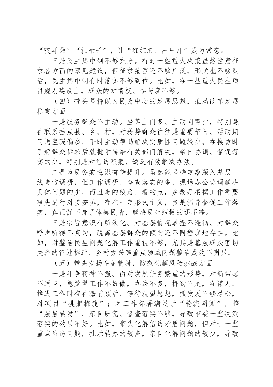 县委书记2022年民主生活会对照检查材料.docx,第3页预览