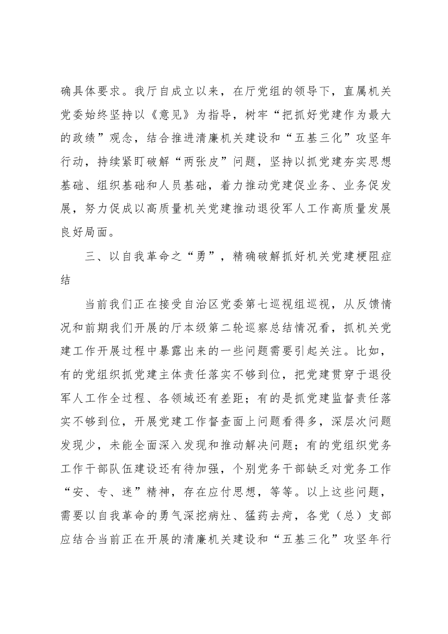 机关党委副书记在2022年11月份中心组理论学习会上的发言.docx,第3页预览