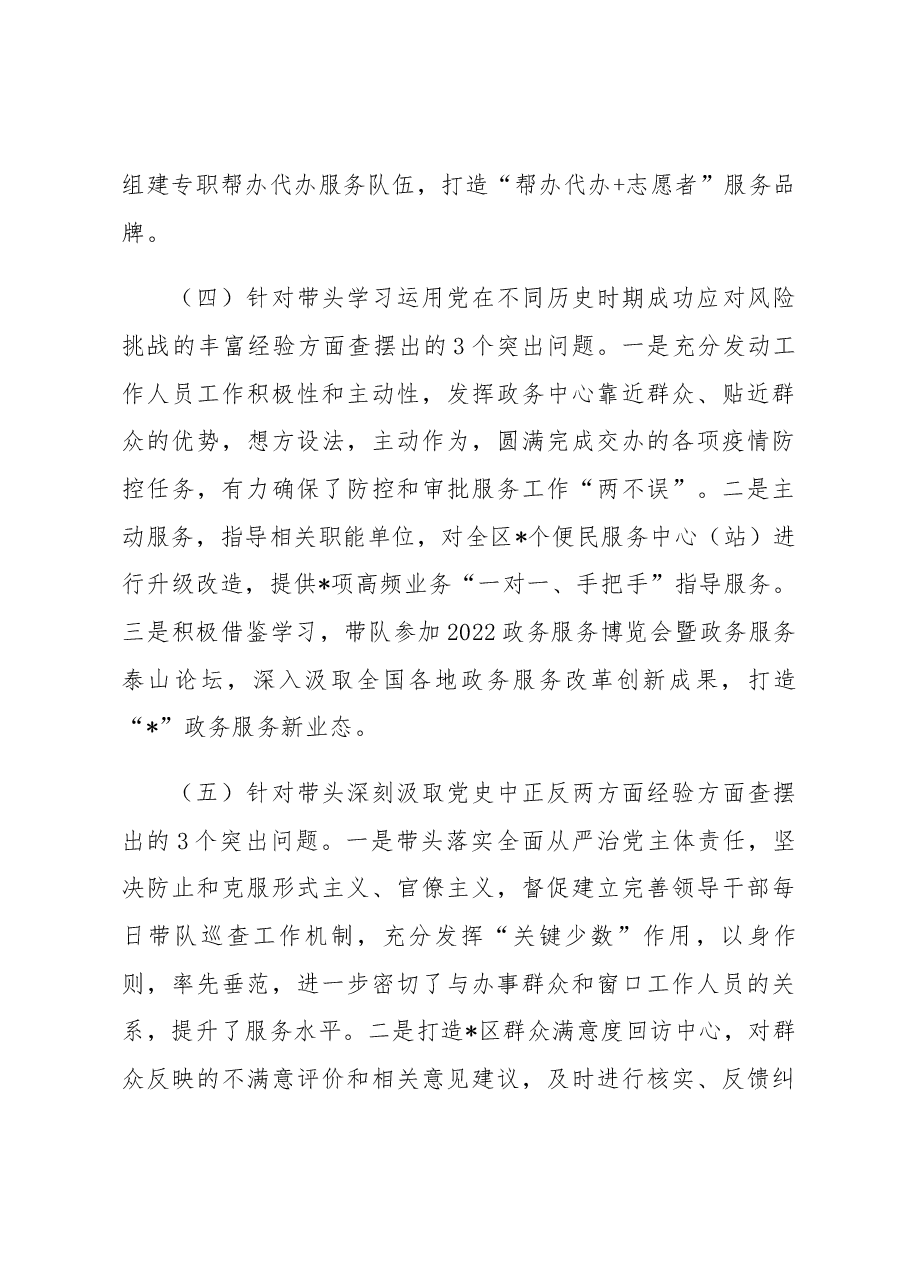 行政审批局2022年度民主生活会个人发言提纲.docx,第3页预览