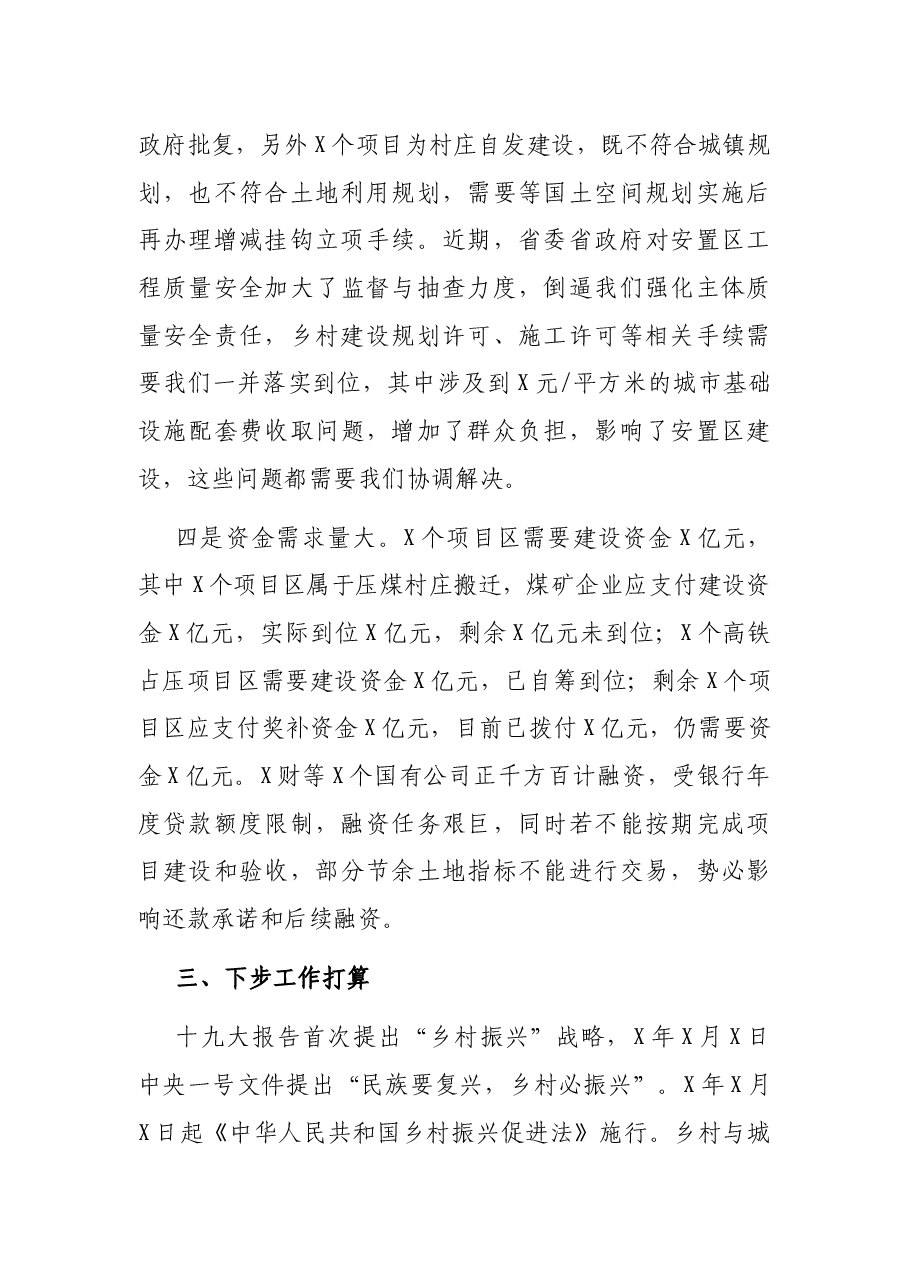 X县自然资源和规划局局长在全县美丽宜居乡村建设工作会议上的发言.docx,第4页预览