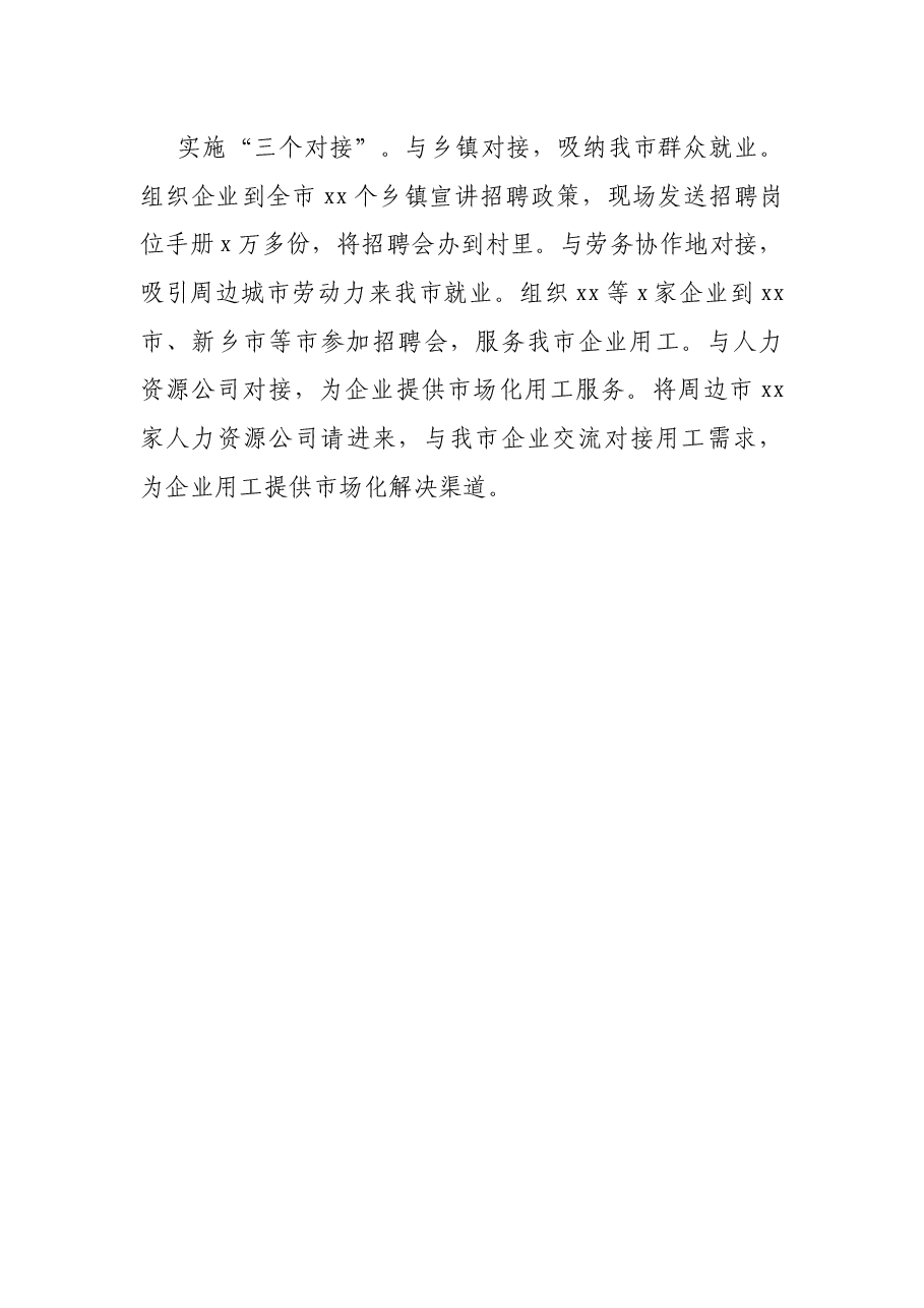 市人力资源和社会保障局局长在全市市直机关红色大讲堂上的发言.docx,第4页预览