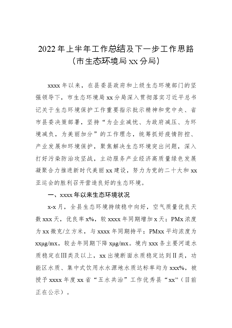 (5篇)各大局机关2022年上半年工作总结及下一步工作思路汇编.docx,第2页预览