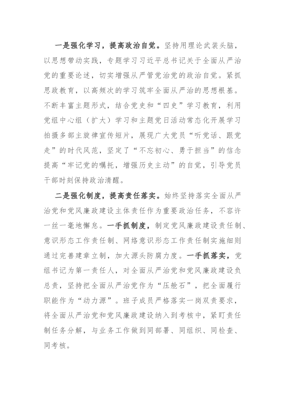 2022年全面从严治党暨党风廉政建设会议书记发言材料.docx，第2页预览