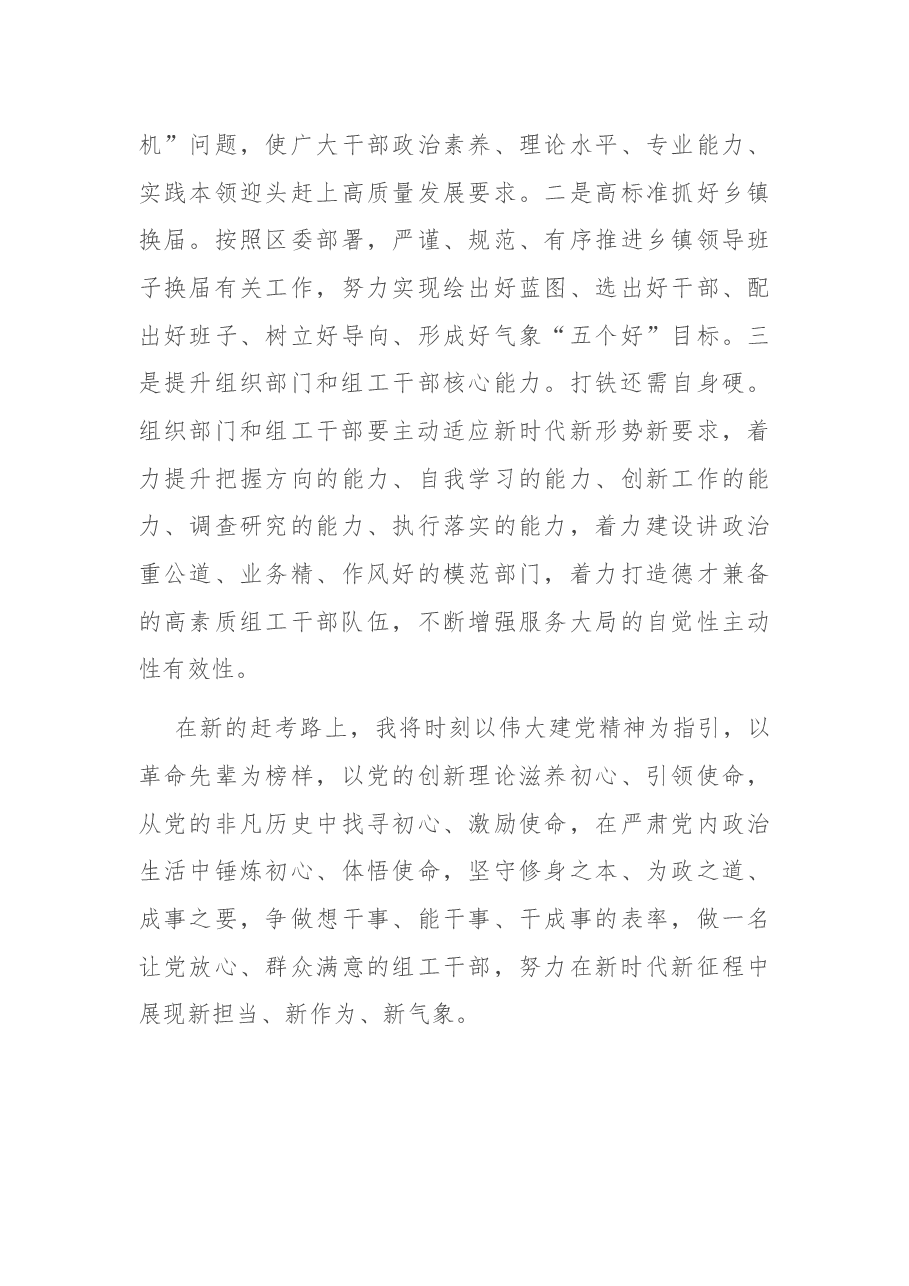 区委组织部在习近平总书记“七一”重要讲话精神学习交流会上的发言.docx,第4页预览