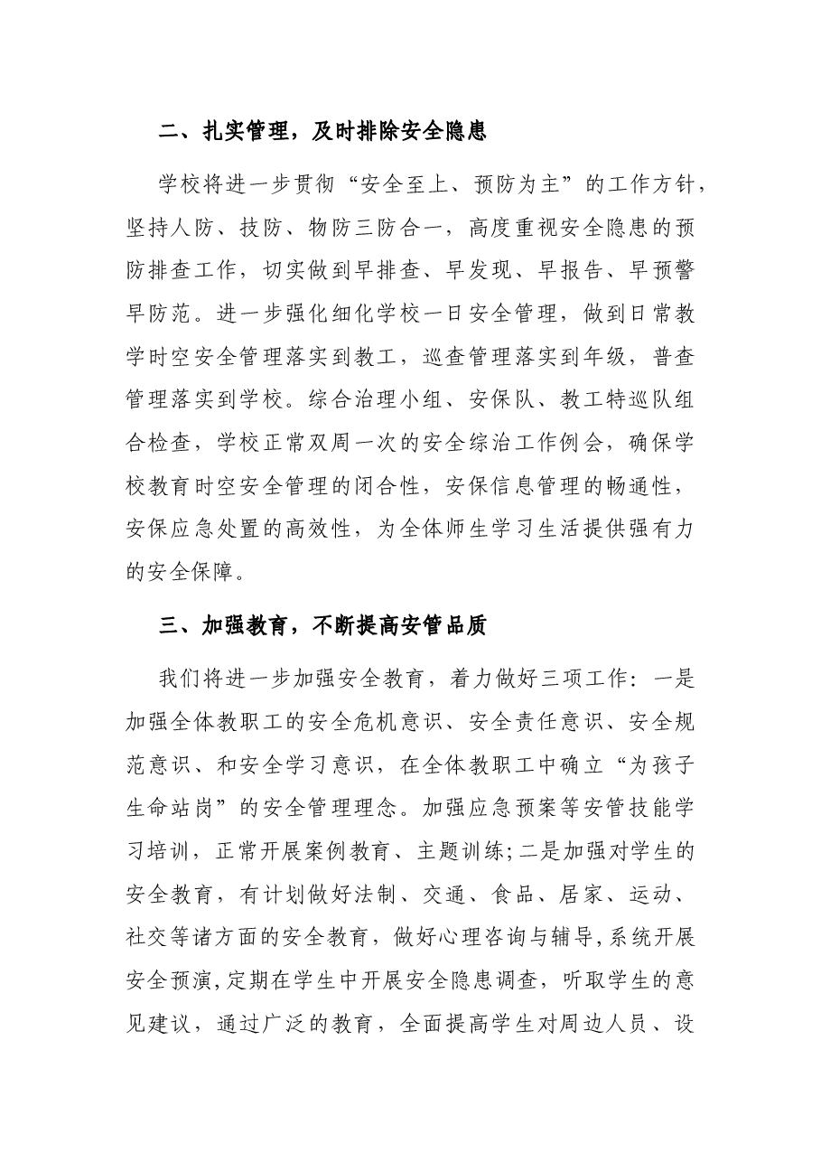 20XX安全生产表态发言.docx,第2页预览