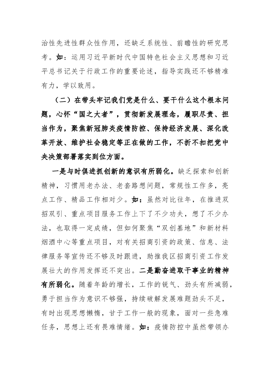 投资促进局局长党史学习教育专题民主生活会“五个带头”对照检查材料.docx,第3页预览
