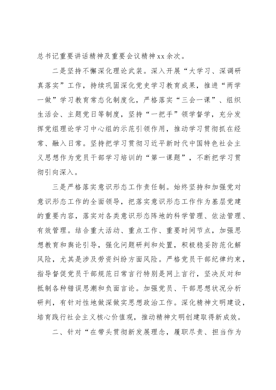 某区委领导班子民主生活会整改措施落实情况的报告.docx,第2页预览