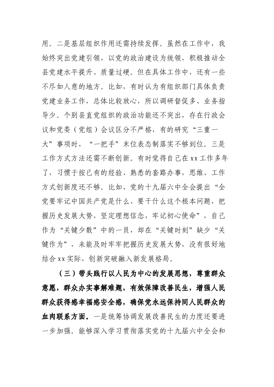 县委书记党史学习教育专题民主生活会“五个带头”对照检查材料.docx,第3页预览