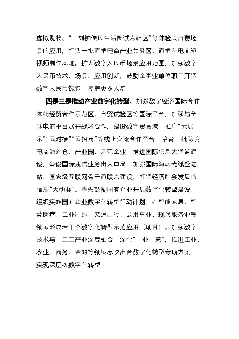 “加快新旧动能转换打好五场硬仗”专题讨论会上的发言.docx,第3页预览