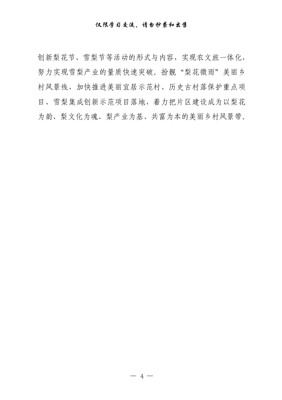 (15篇)学习贯彻落实党代会精神体会文章汇编.pdf,第4页预览