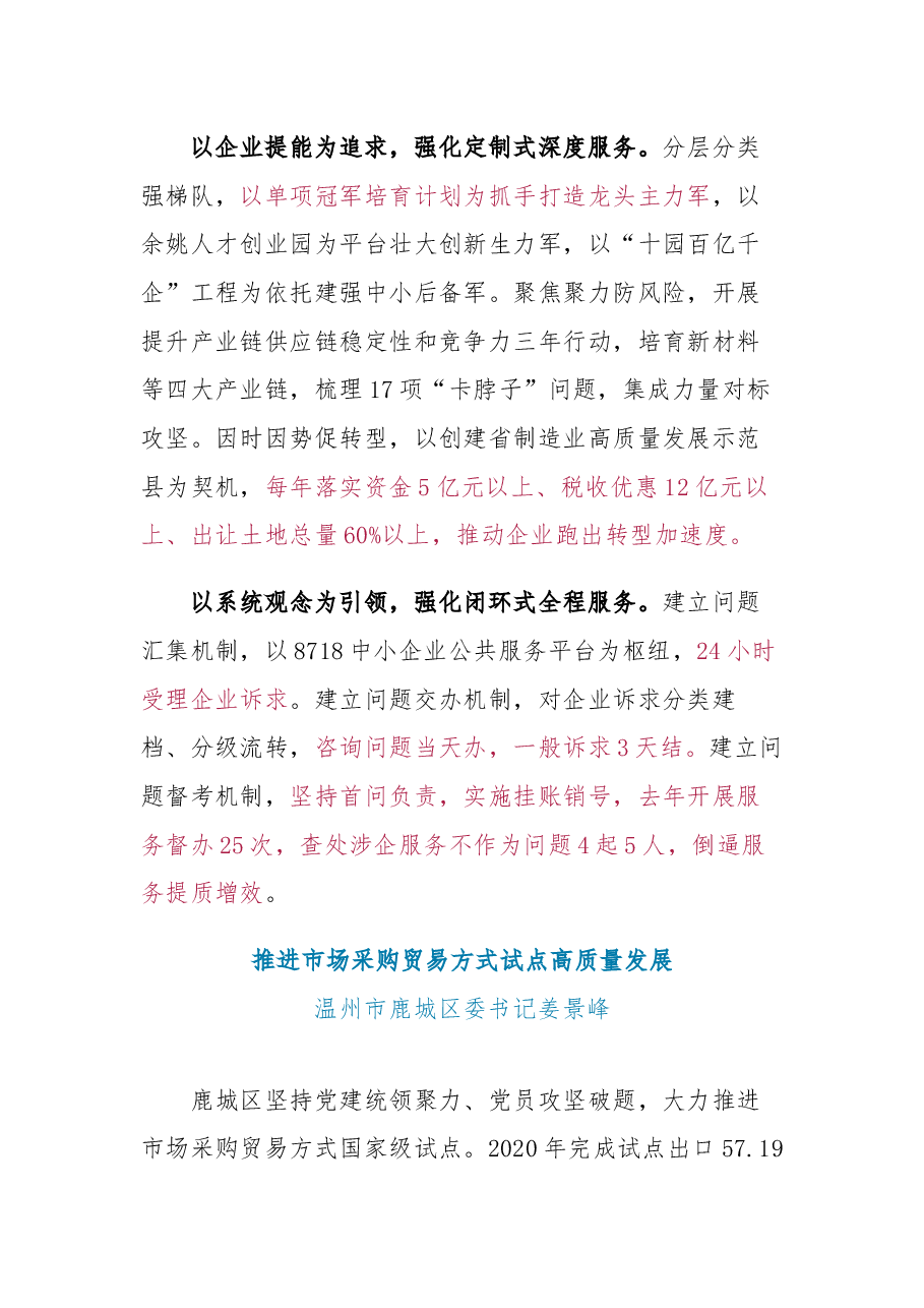 2021年浙江省委召开县(市、区)委书记第一次工作交流会发言.docx,第4页预览