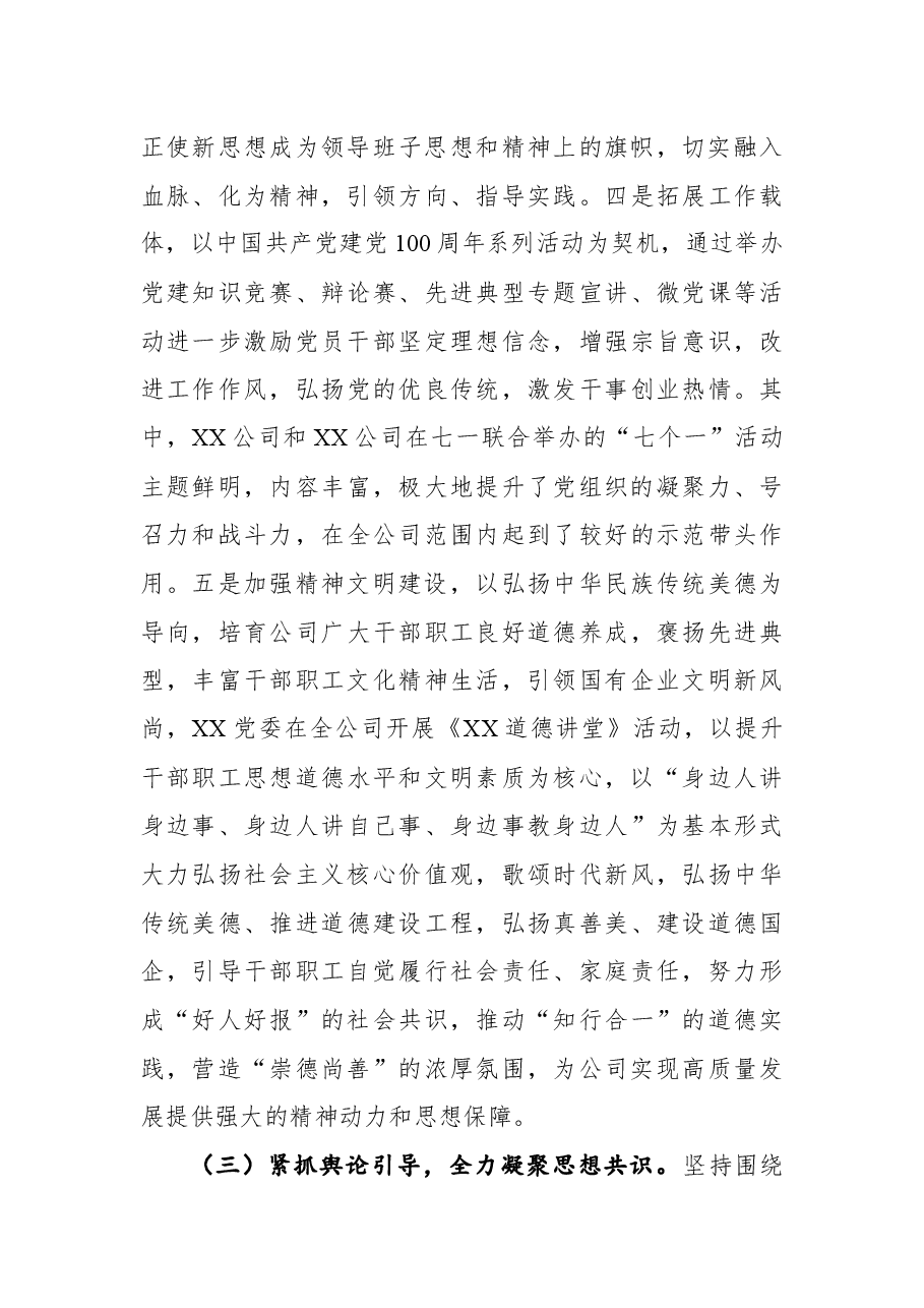 2021年XX公司意识形态、思想宣传工作总结.docx,第4页预览