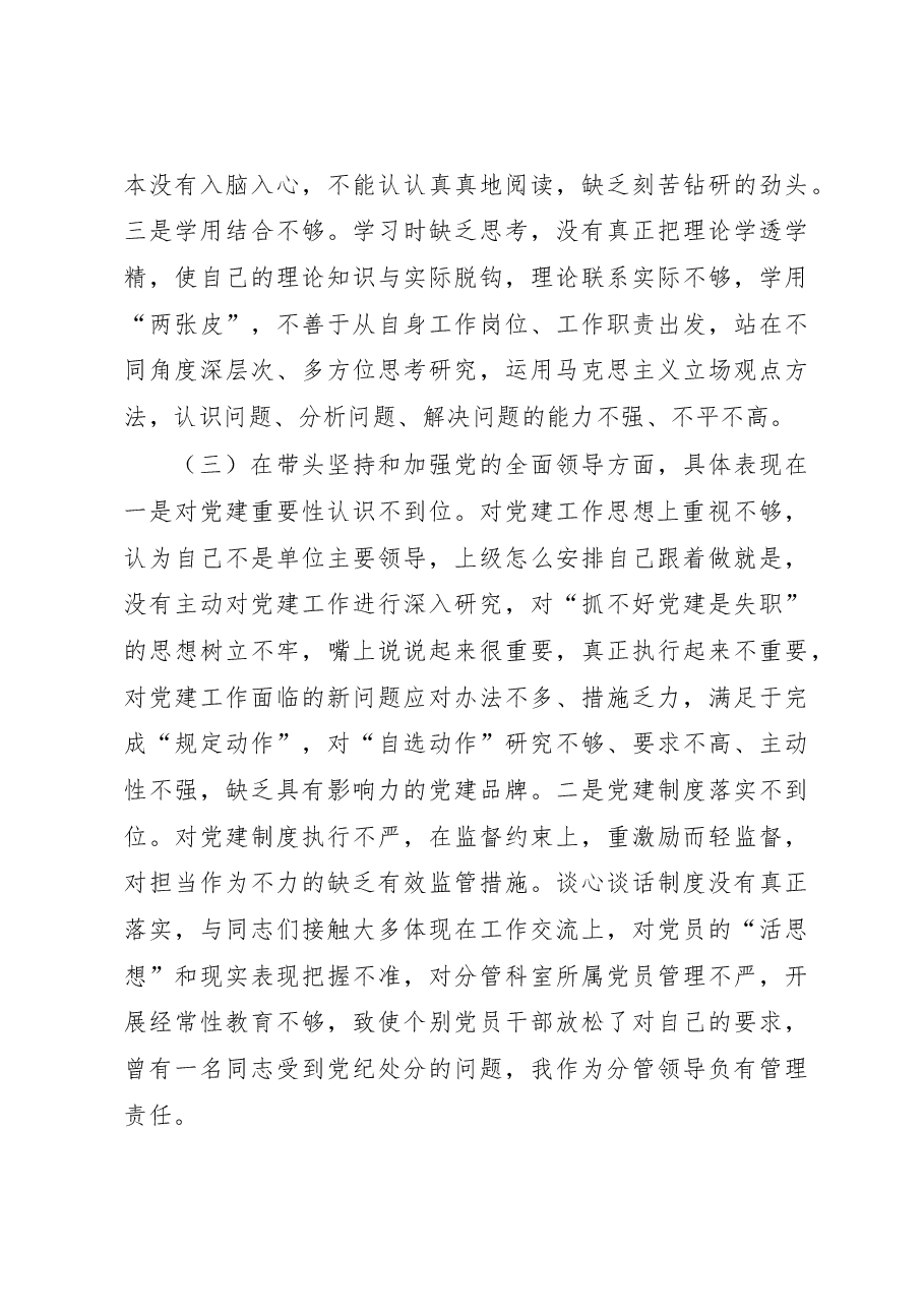 某市财政局党员领导干部2022年民主生活会对照检查材料(六个带头).docx,第3页预览