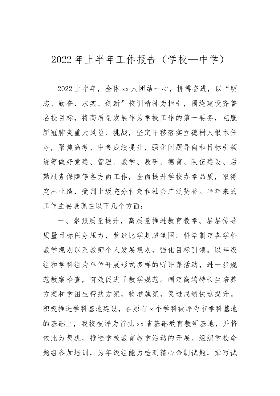 (4篇)学校工作总结、工作计划汇编.docx,第2页预览
