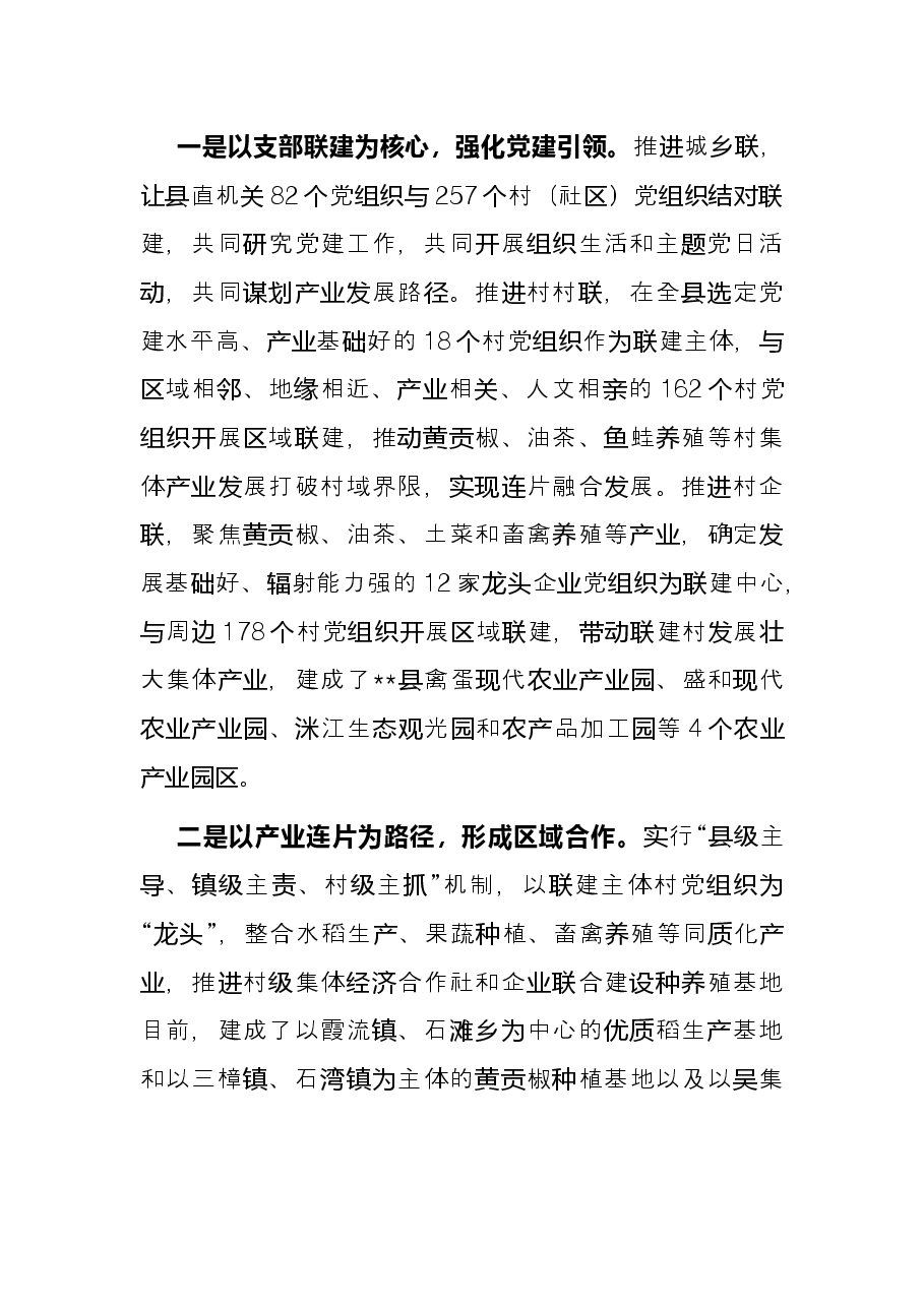 党建引领乡村振兴典型发言.docx,第4页预览
