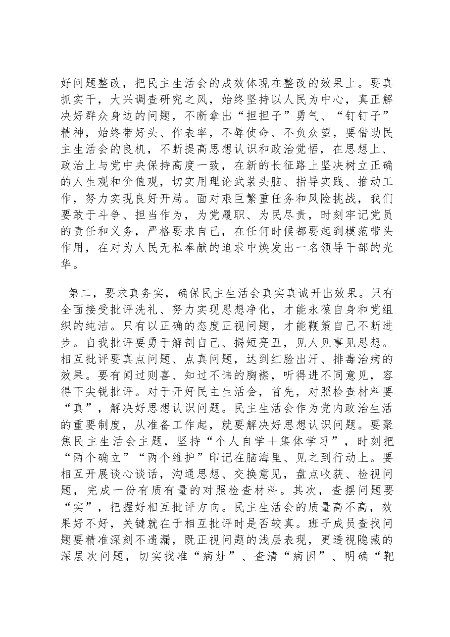 指导组在2022年民主生活会上的讲话.docx,第2页预览