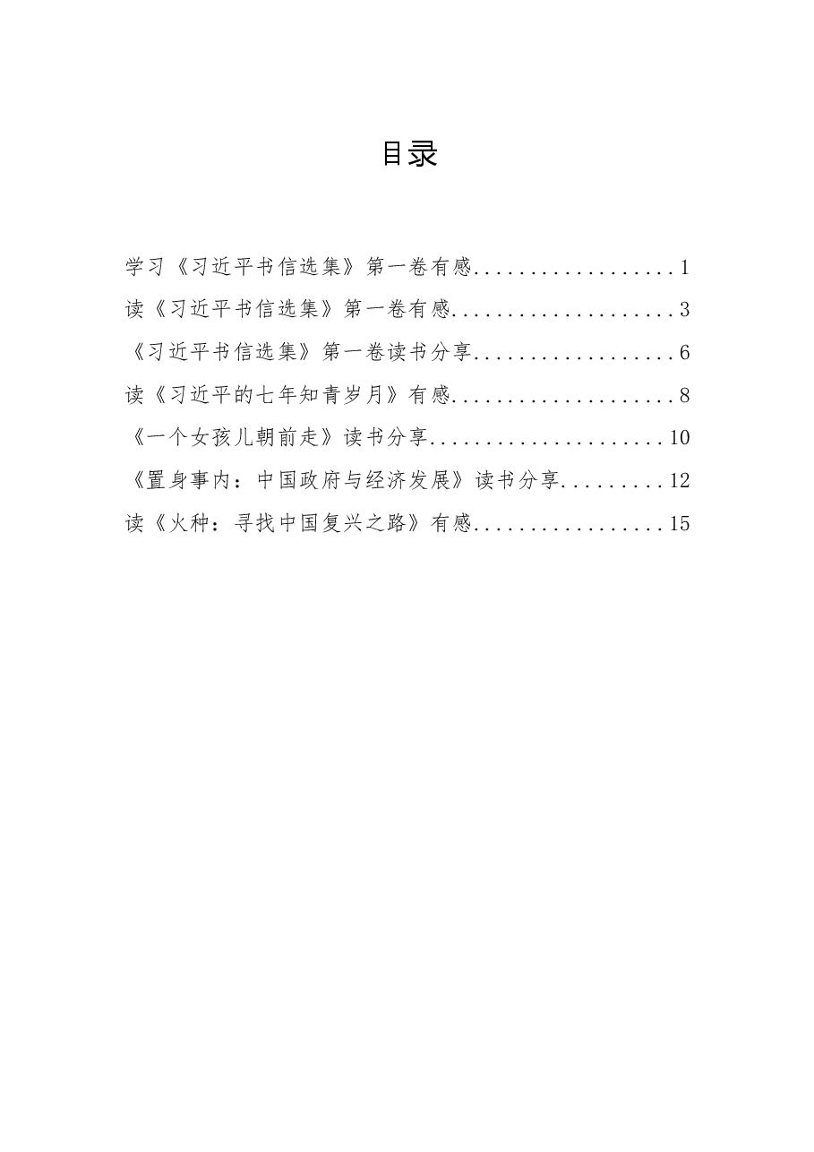 读书分享会发言.docx,第1页预览