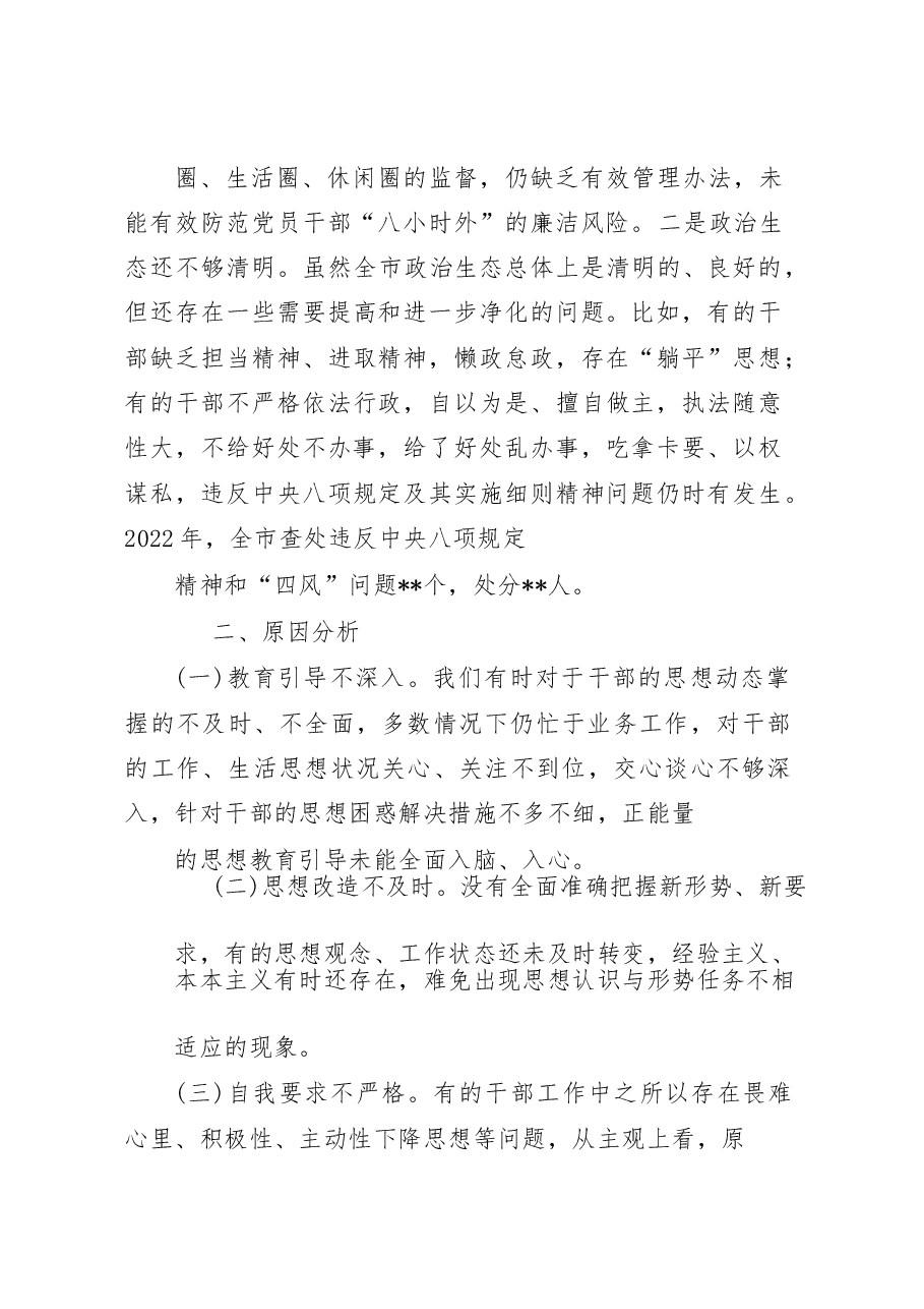 县长2022年度民主生活会“六个带头”个人对照检查材料.docx，第4页预览