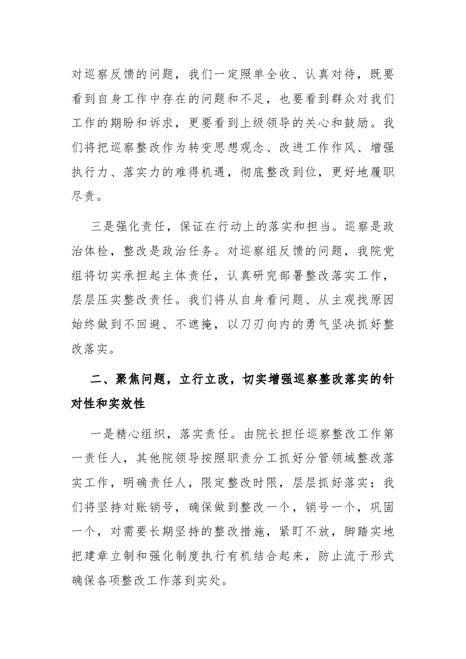 法院院长在全市法院巡察整改情况通报会上的表态发言.docx,第2页预览