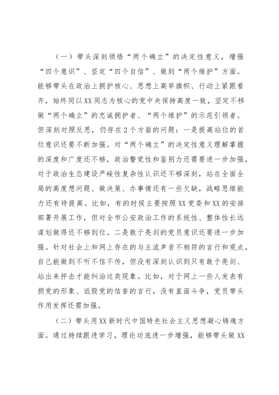公安局政治部主任2022年民主生活会个人对照检查.docx,第3页预览