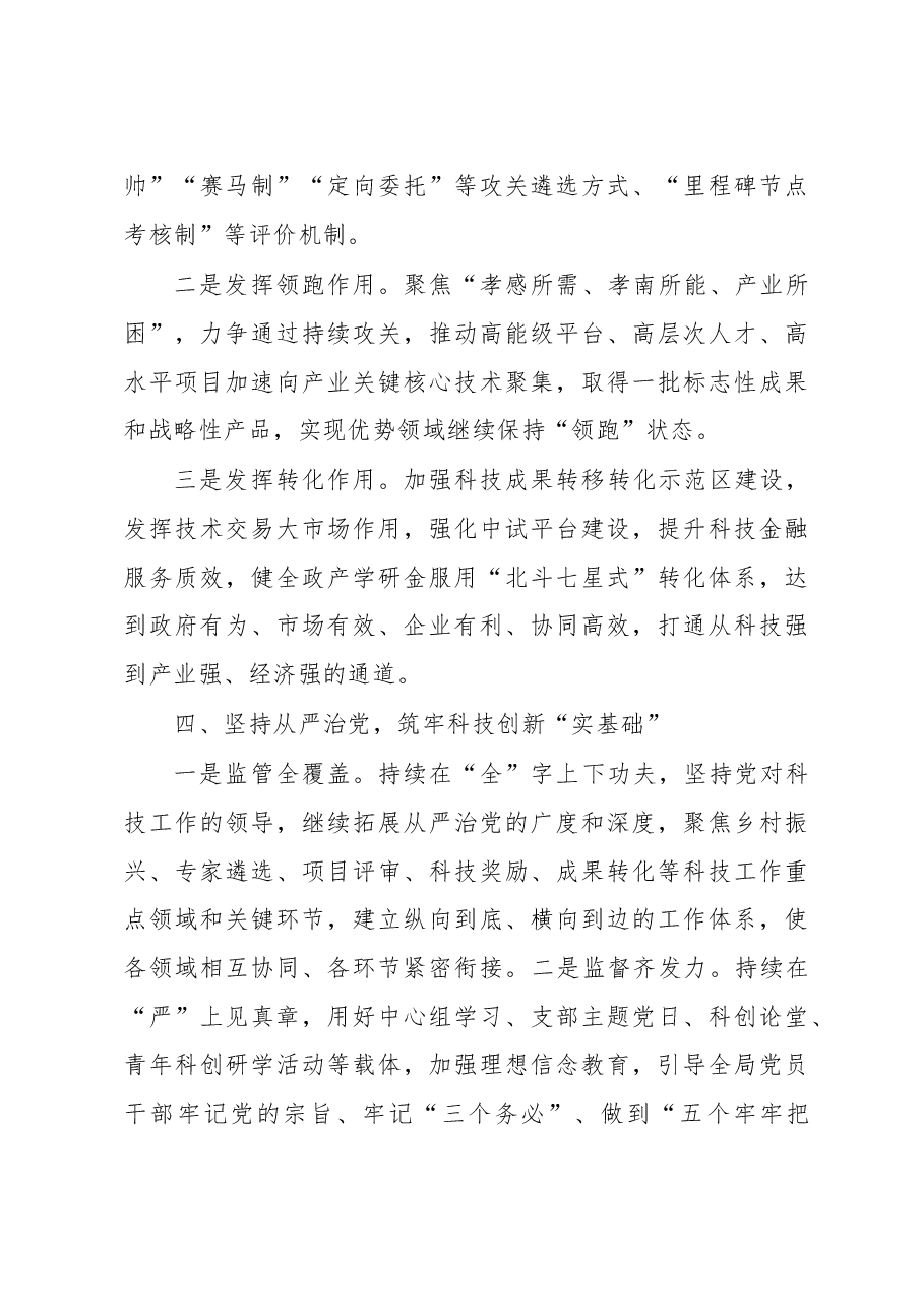 坚持创新驱动 贡献科技力量——学习发言材料.docx,第4页预览