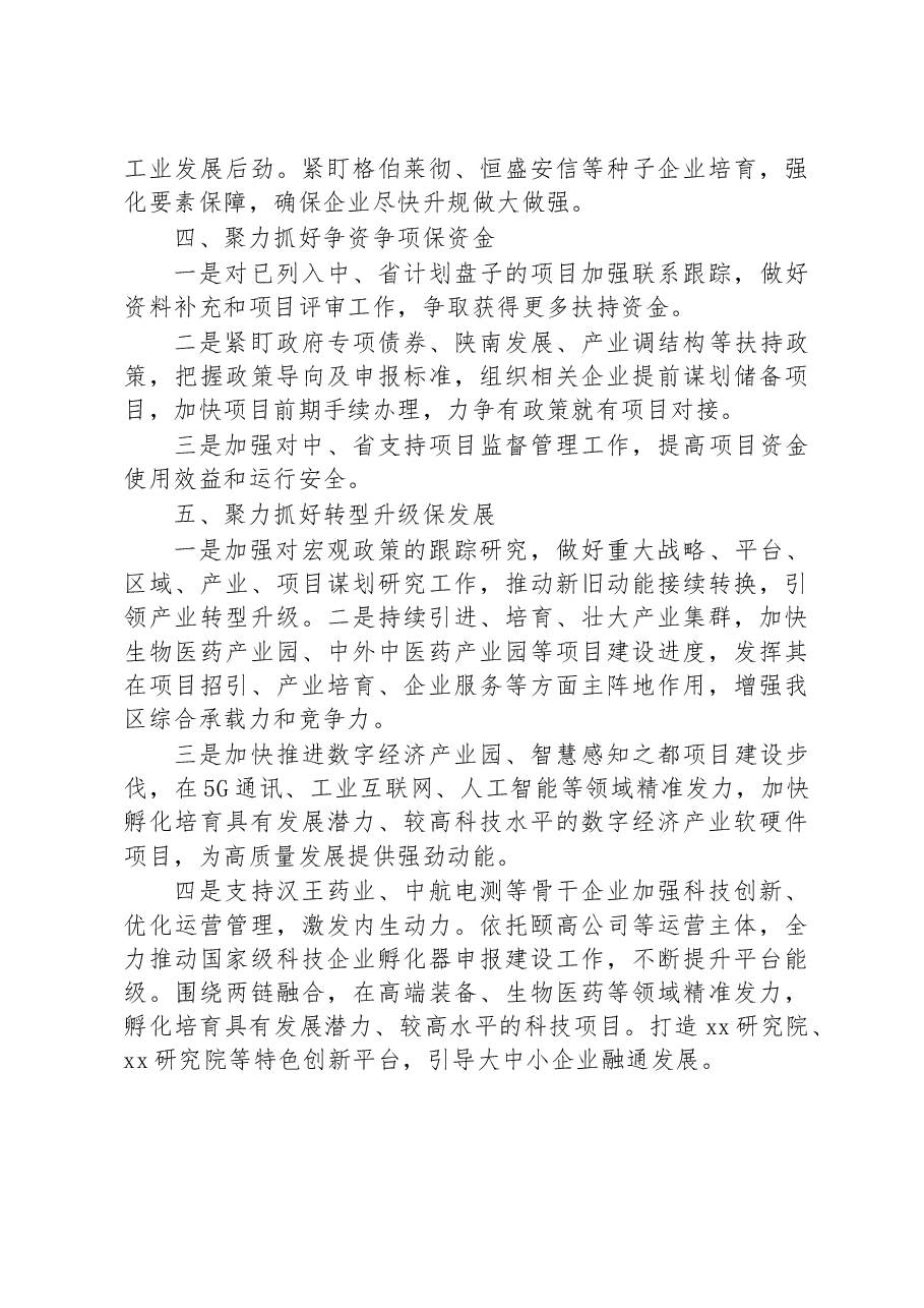 2022年局长在干部职工大会上的表态发言.docx,第3页预览