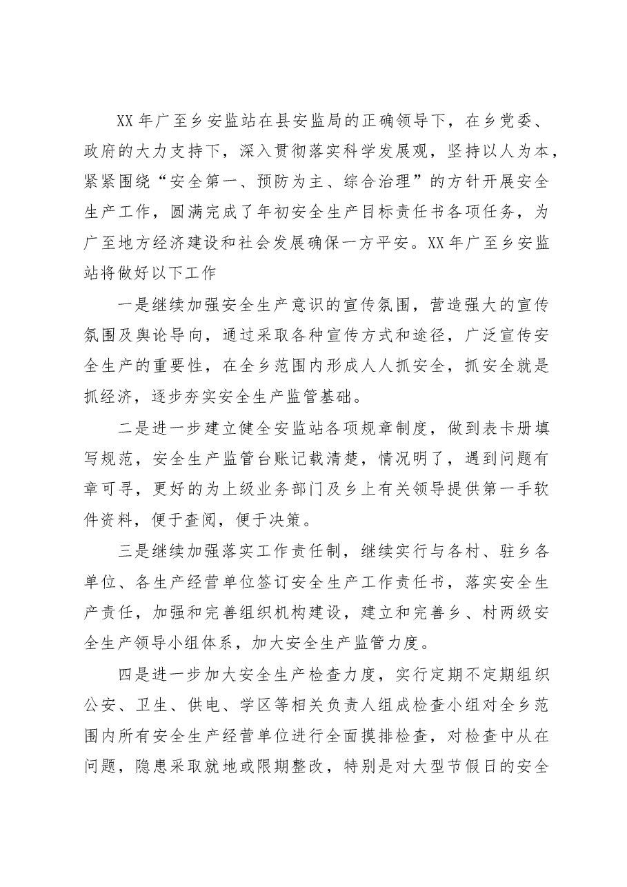 安全生产表态发言与安全生产表态发言稿汇编.doc,第4页预览