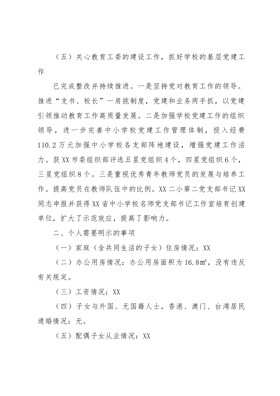 分管教育文旅、行政审批副区长2022年度民主生活会发言提纲.docx,第4页预览