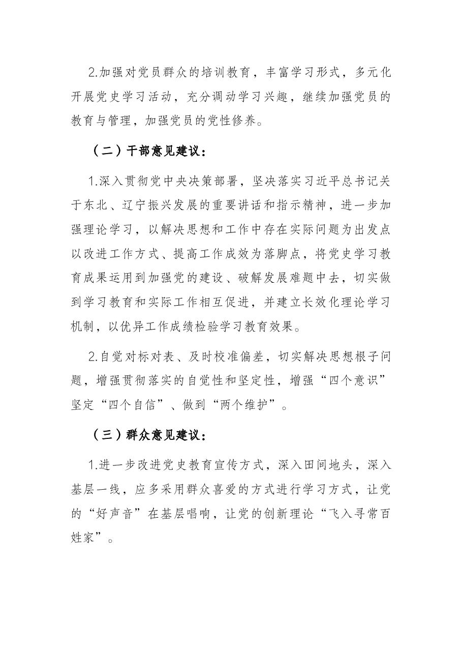 县委常委班子党史学习教育专题民主生活会征求意见情况报告.docx,第2页预览