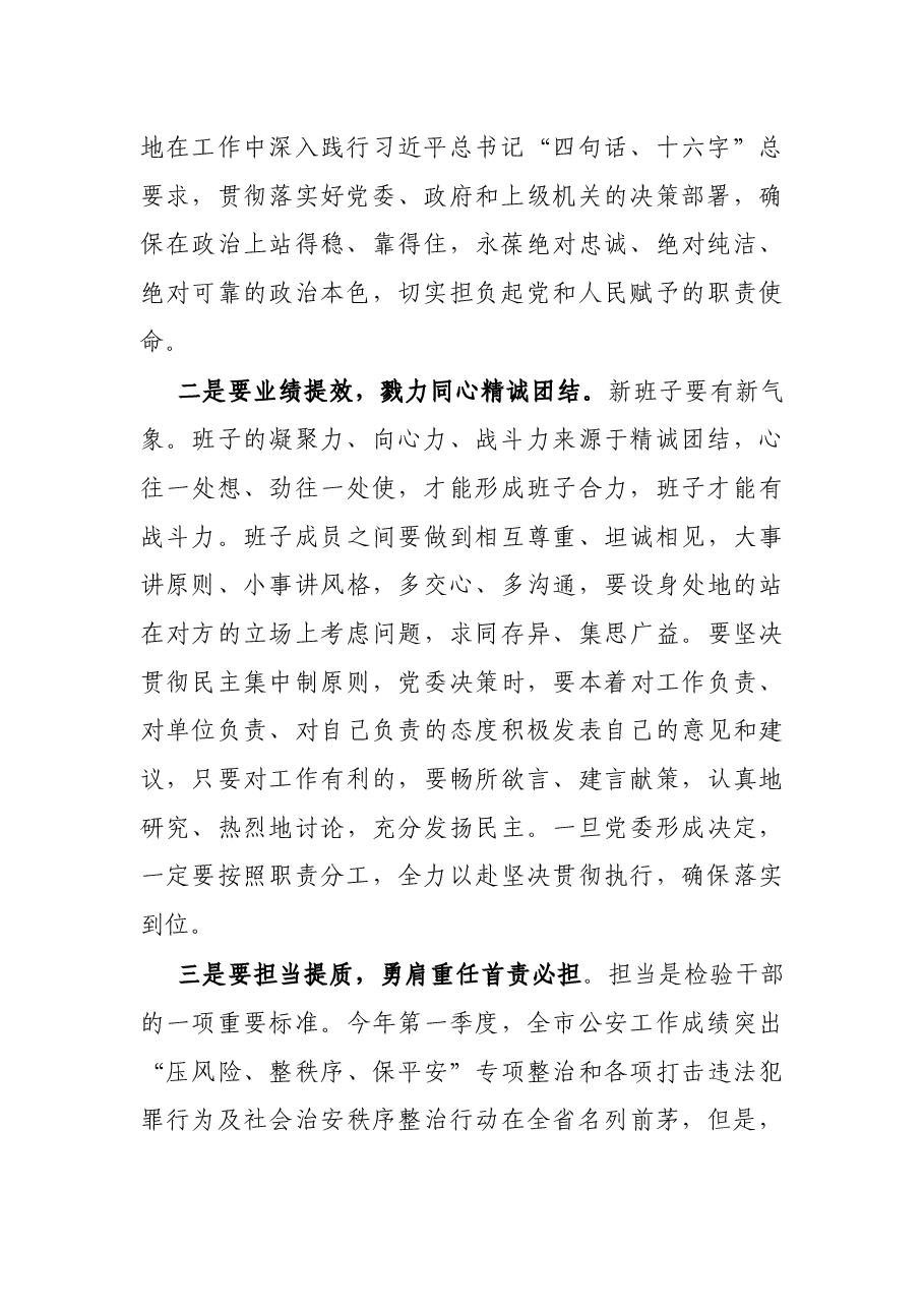 X市公安局长履新任职表态发言.docx,第2页预览